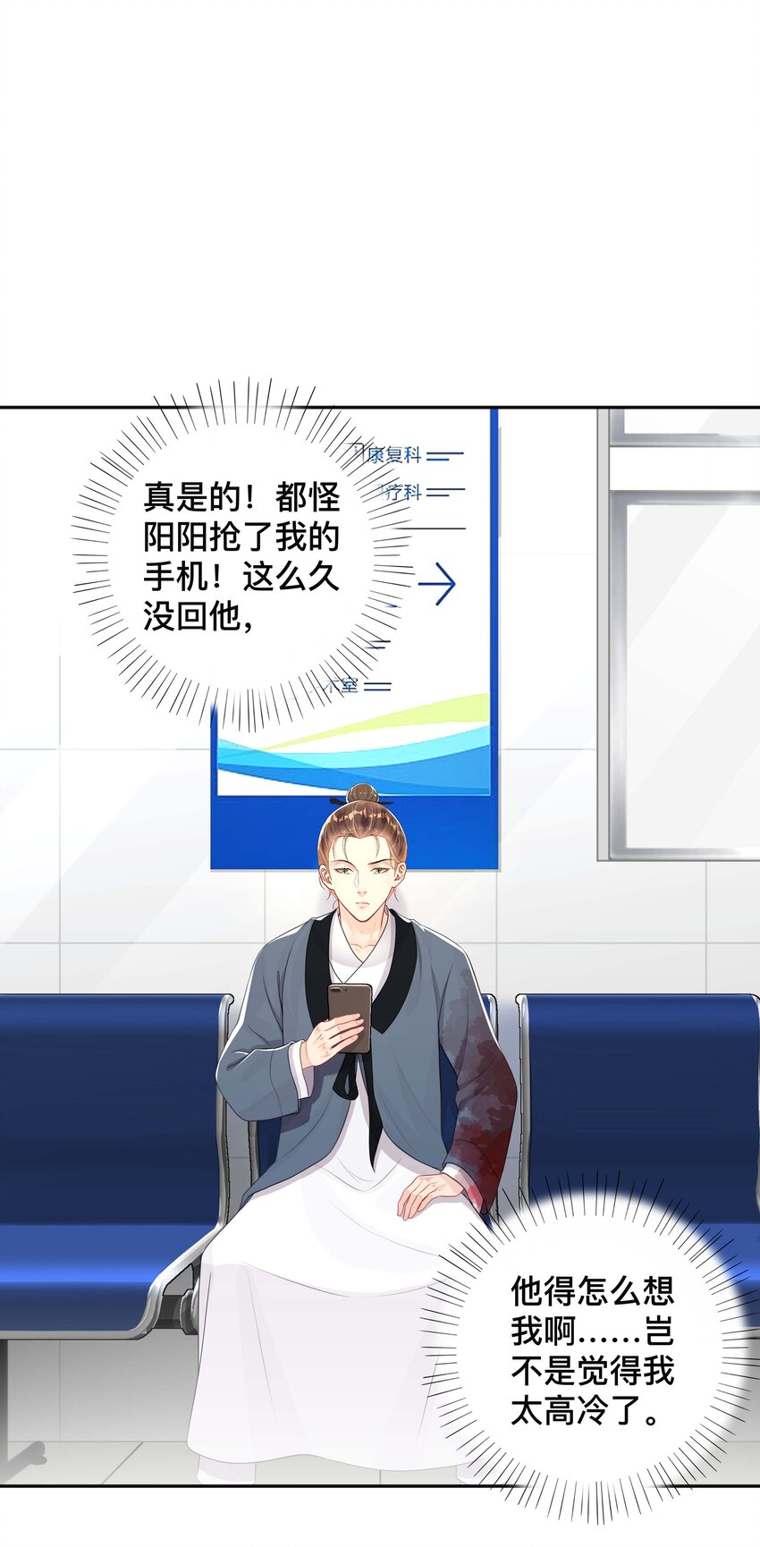 《窥光》022 关心 第9页