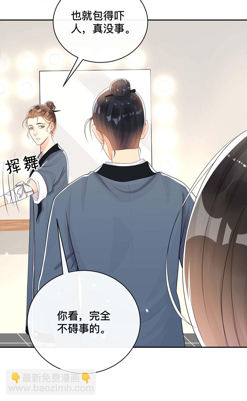 《窥光》023 针锋相对 第10页
