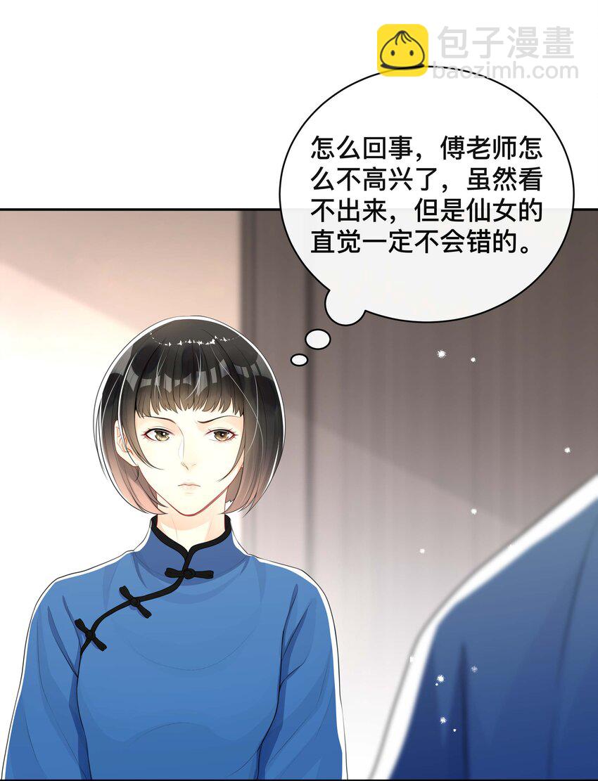 《窥光》023 针锋相对 第11页