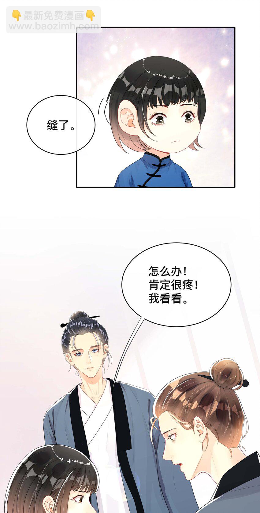 《窥光》023 针锋相对 第14页