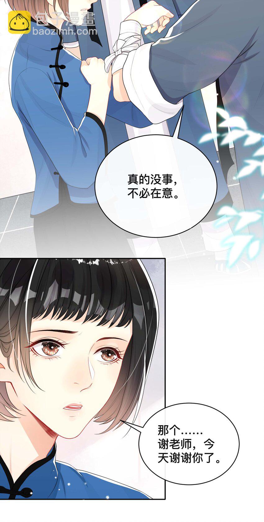 《窥光》023 针锋相对 第15页