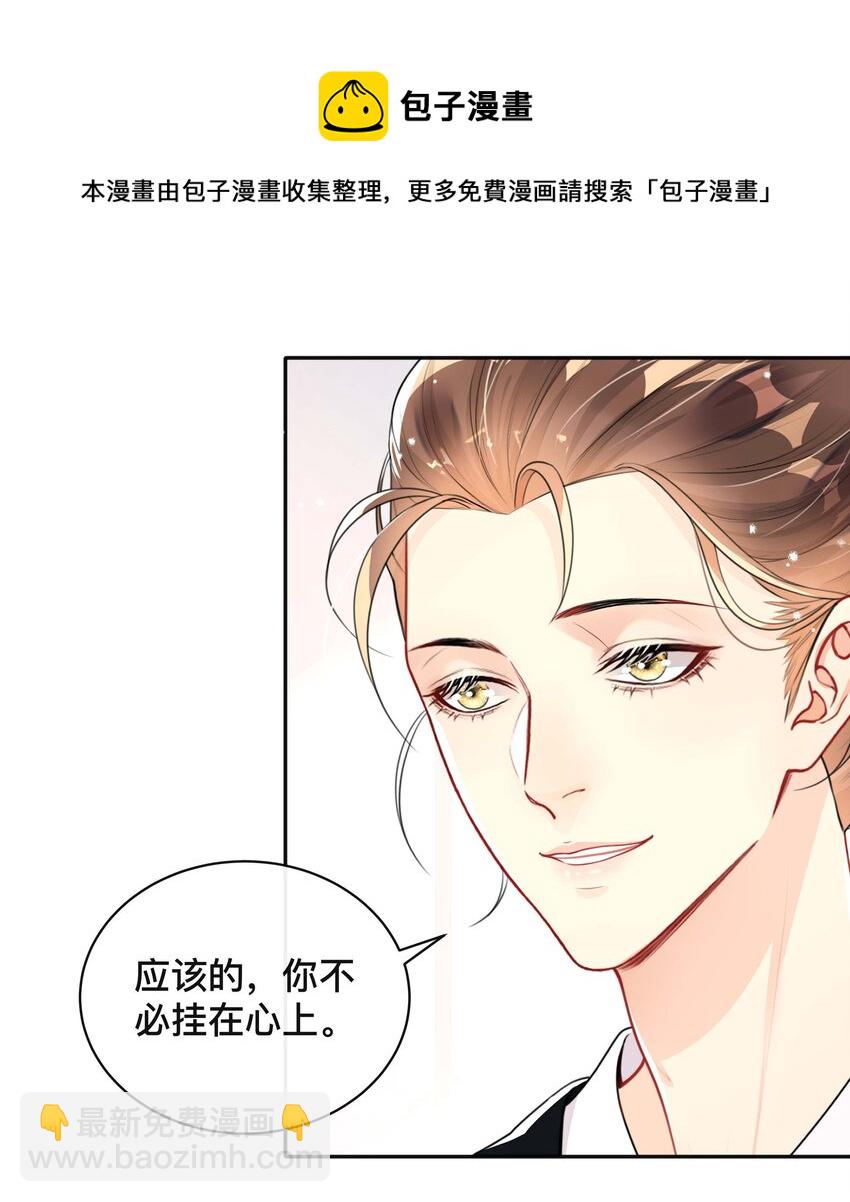 《窥光》023 针锋相对 第16页
