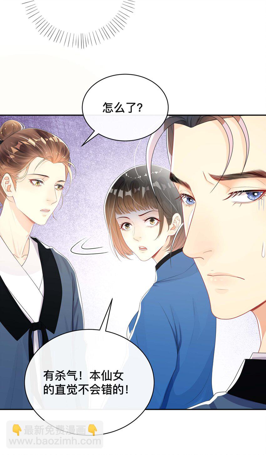 《窥光》023 针锋相对 第19页
