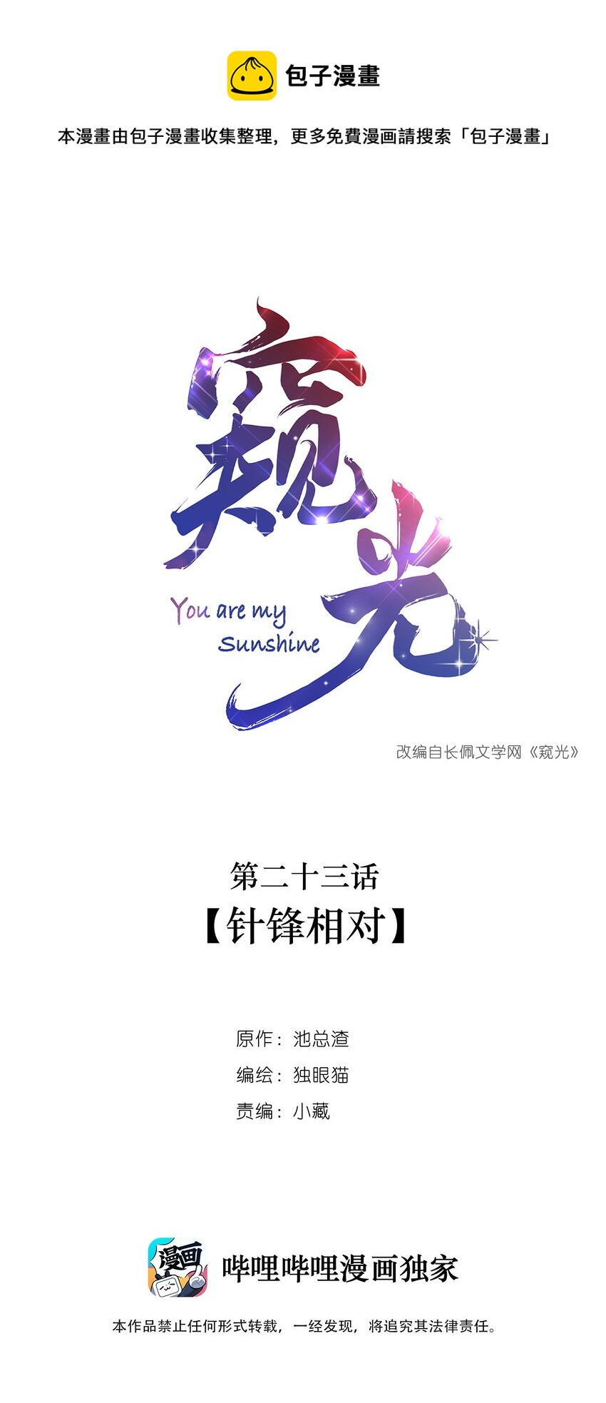 《窥光》023 针锋相对 第1页