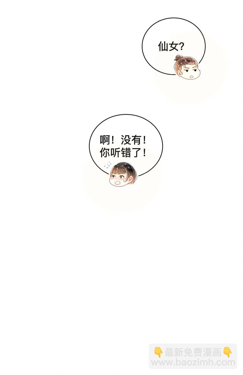 《窥光》023 针锋相对 第20页