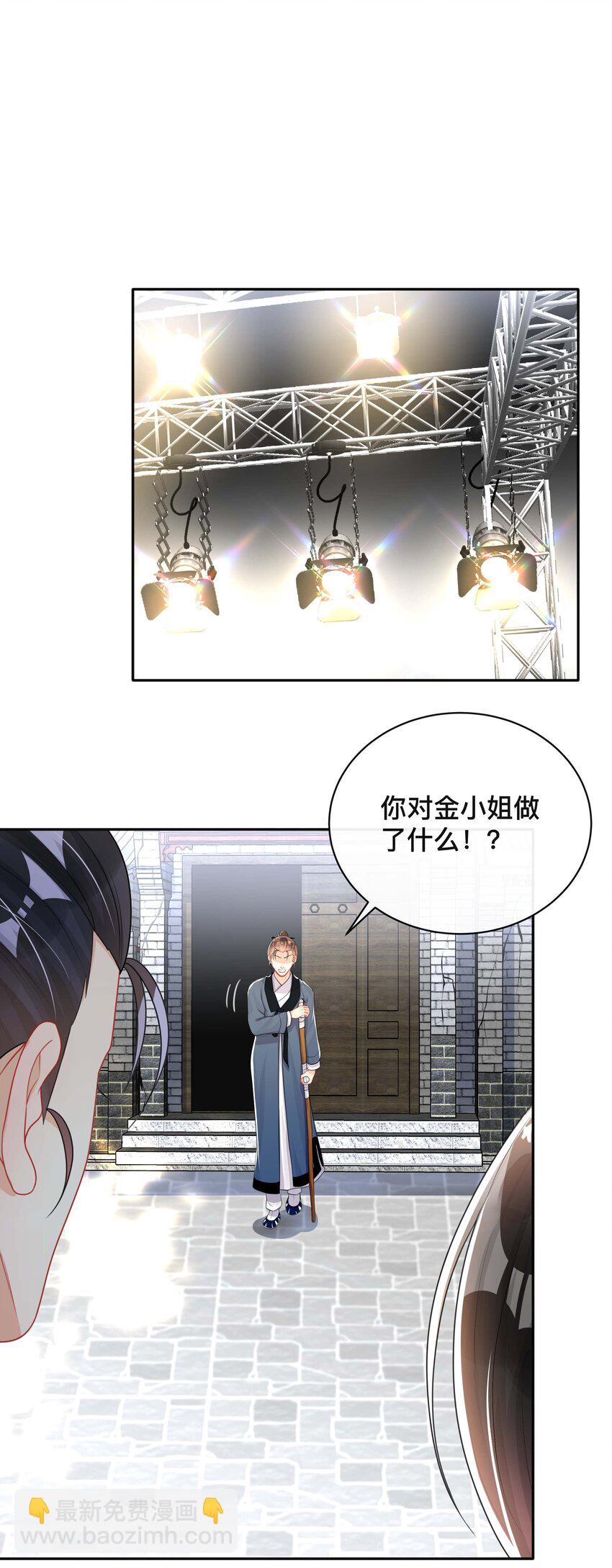 《窥光》023 针锋相对 第21页