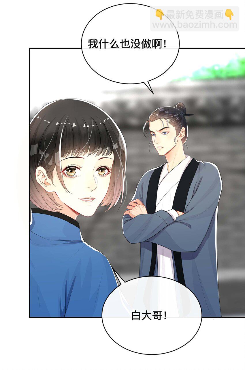《窥光》023 针锋相对 第22页