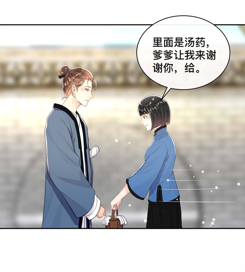 《窥光》023 针锋相对 第23页