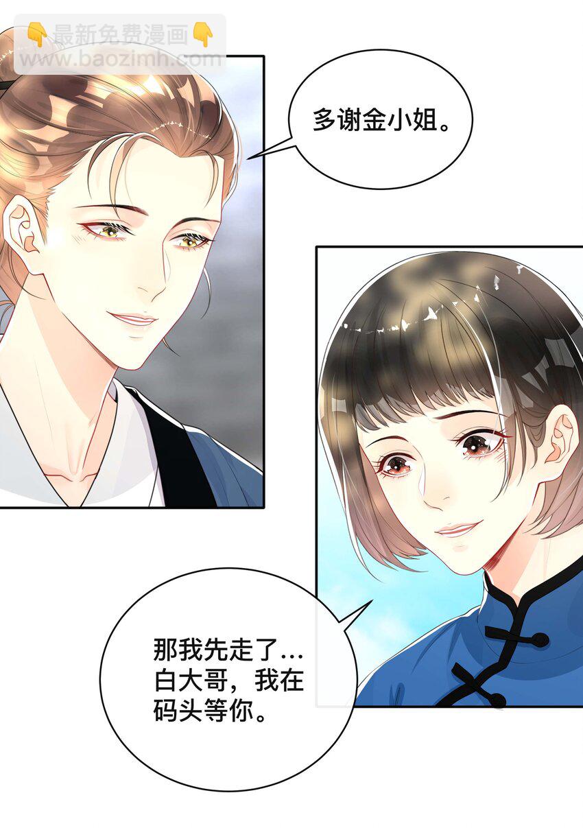 《窥光》023 针锋相对 第24页