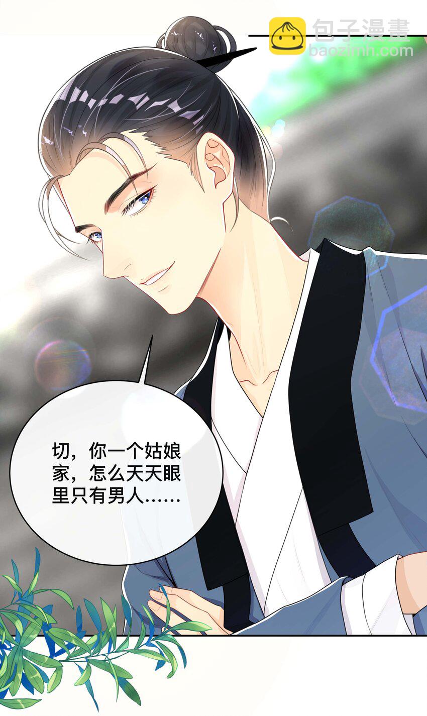《窥光》023 针锋相对 第25页