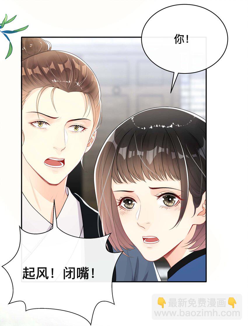 《窥光》023 针锋相对 第26页