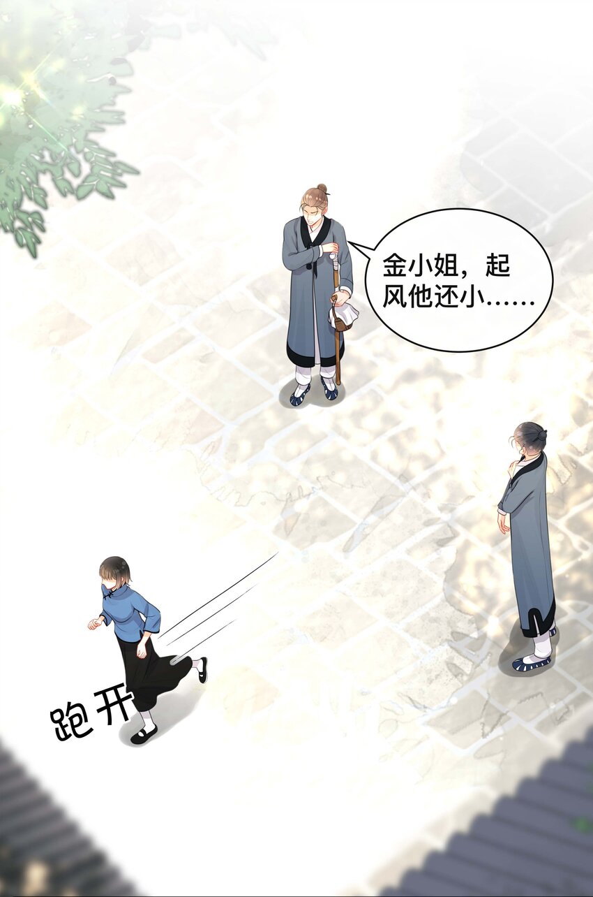 《窥光》023 针锋相对 第27页