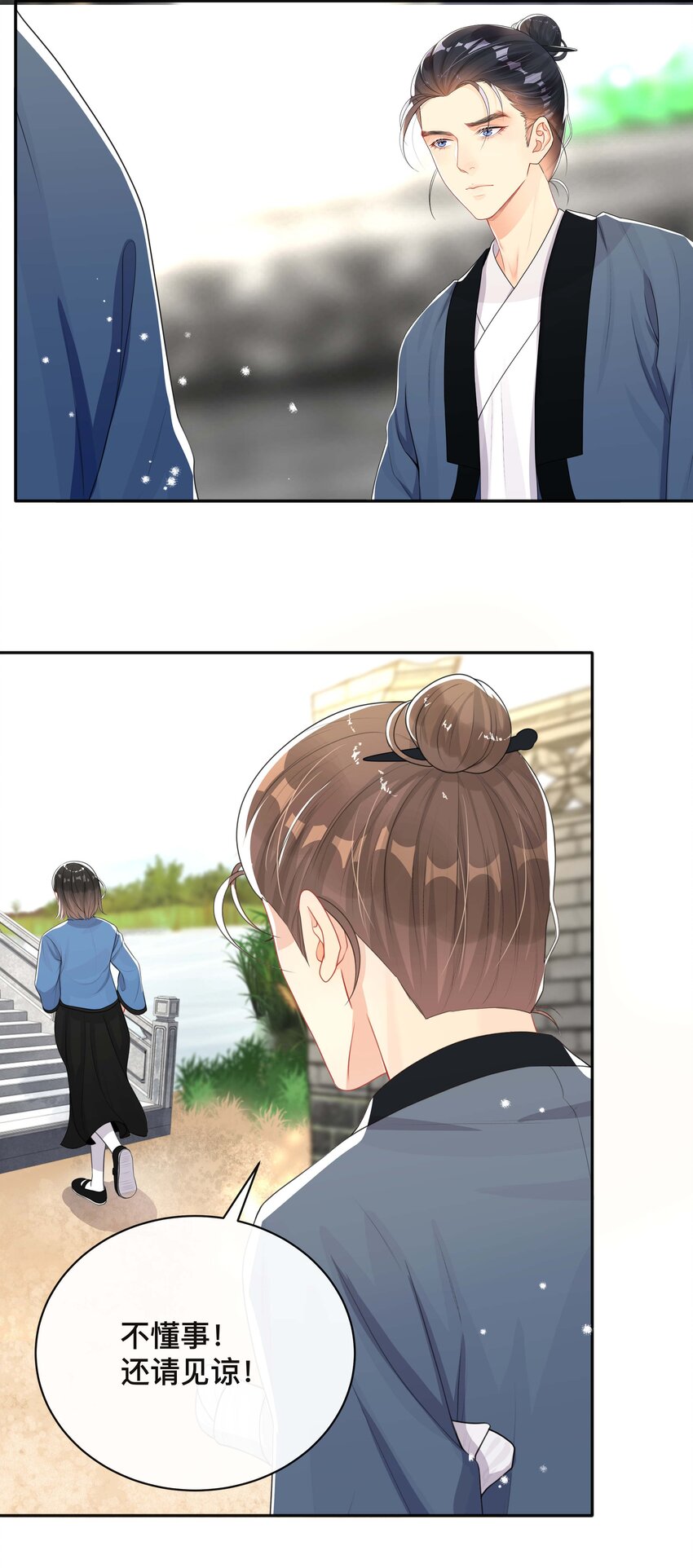 《窥光》023 针锋相对 第28页