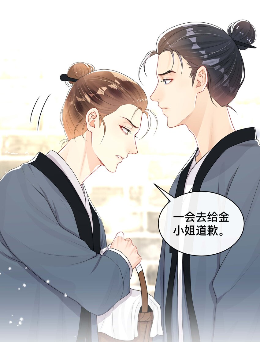 《窥光》023 针锋相对 第31页