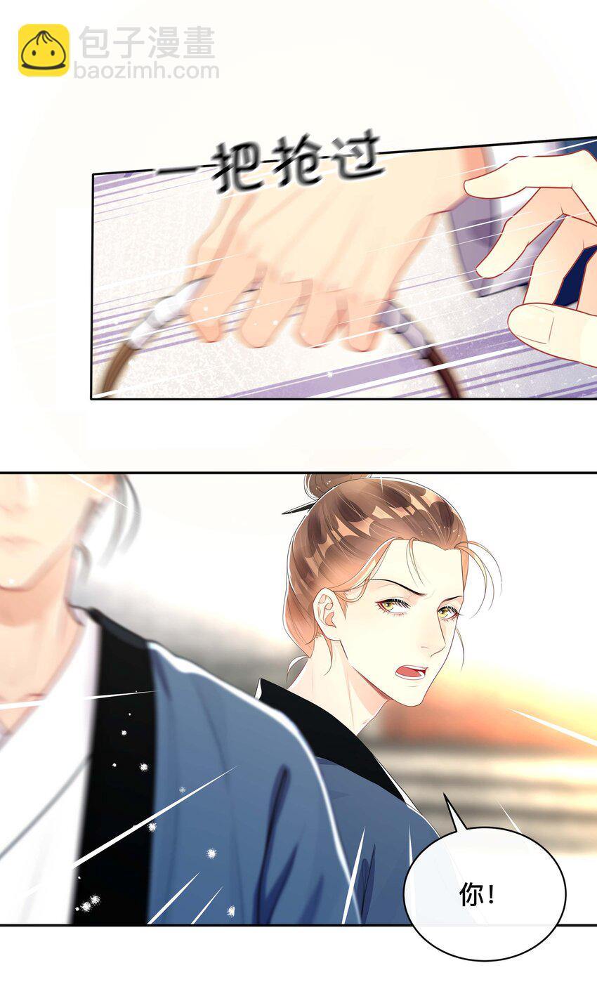 《窥光》023 针锋相对 第34页