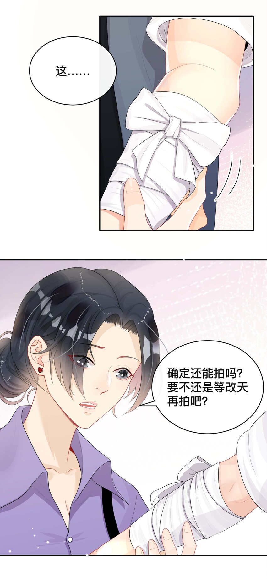 《窥光》023 针锋相对 第3页