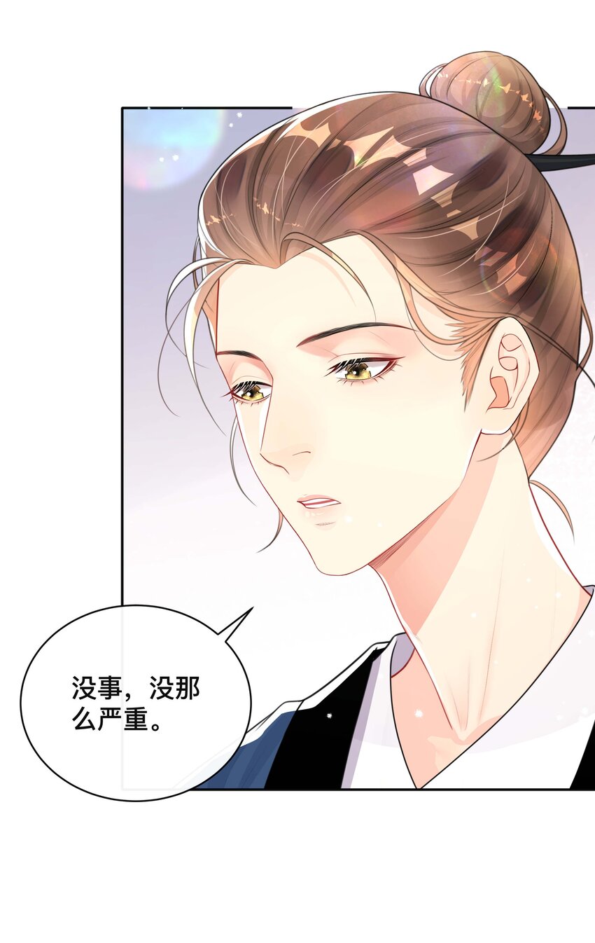 《窥光》023 针锋相对 第4页
