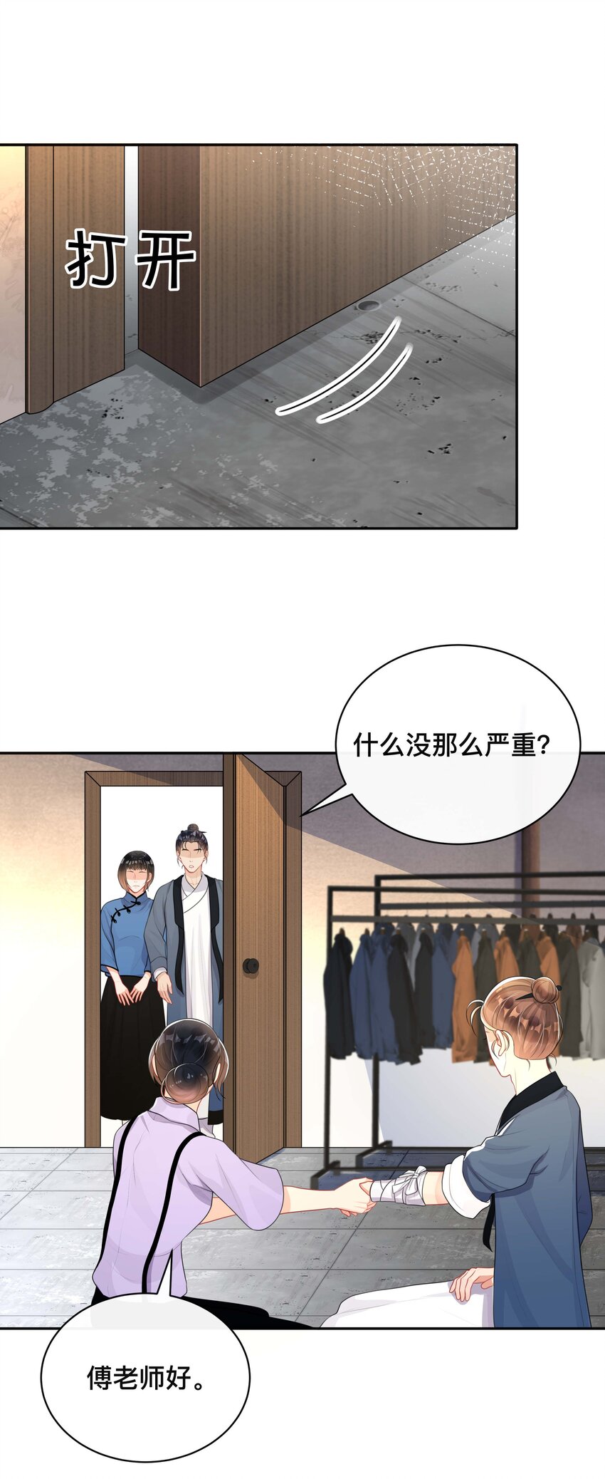 《窥光》023 针锋相对 第5页