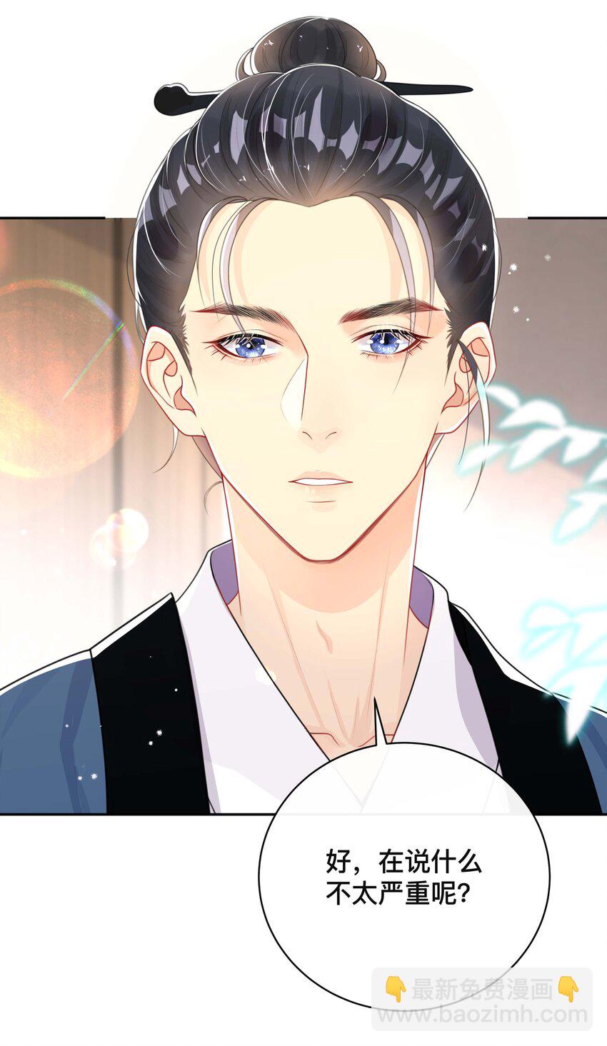 《窥光》023 针锋相对 第6页