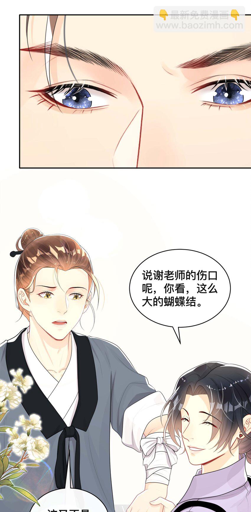 《窥光》023 针锋相对 第7页