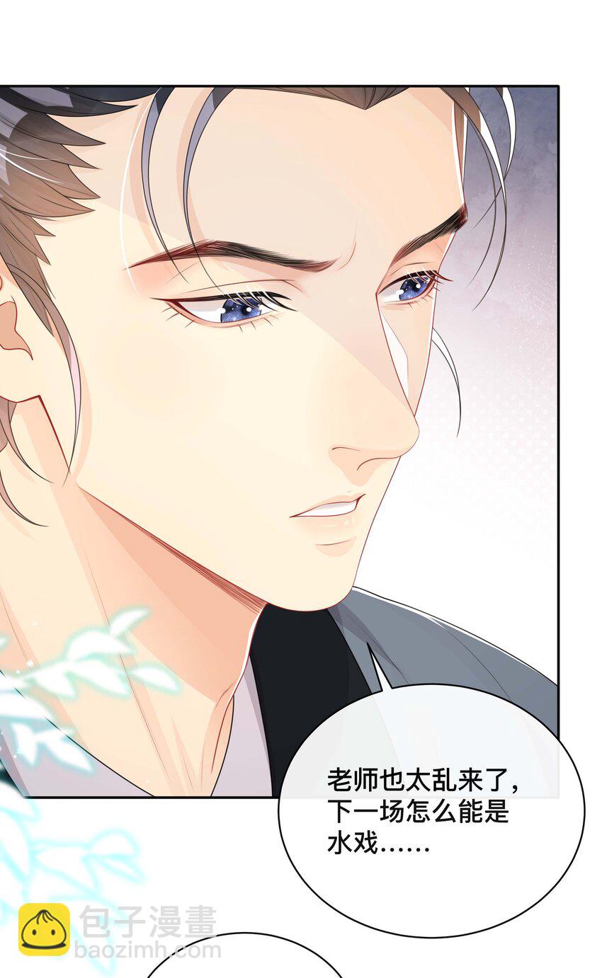 《窥光》023 针锋相对 第9页