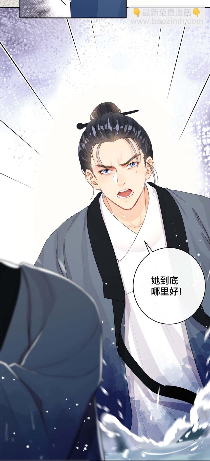 《窥光》024 撩人不自知 第11页