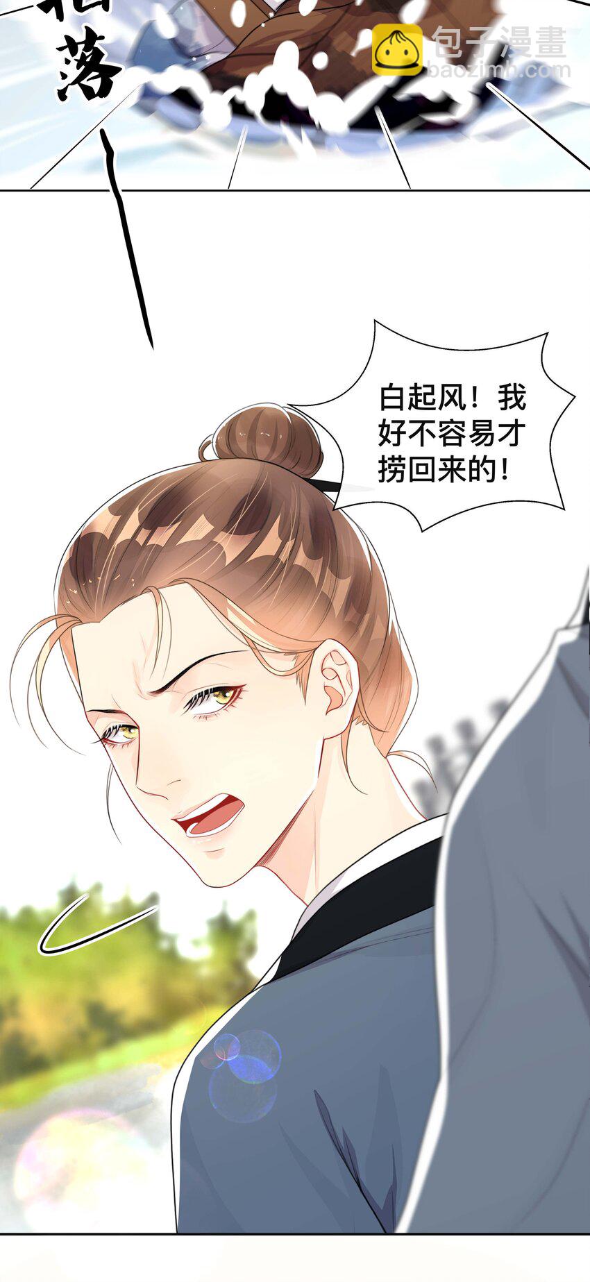 《窥光》024 撩人不自知 第13页