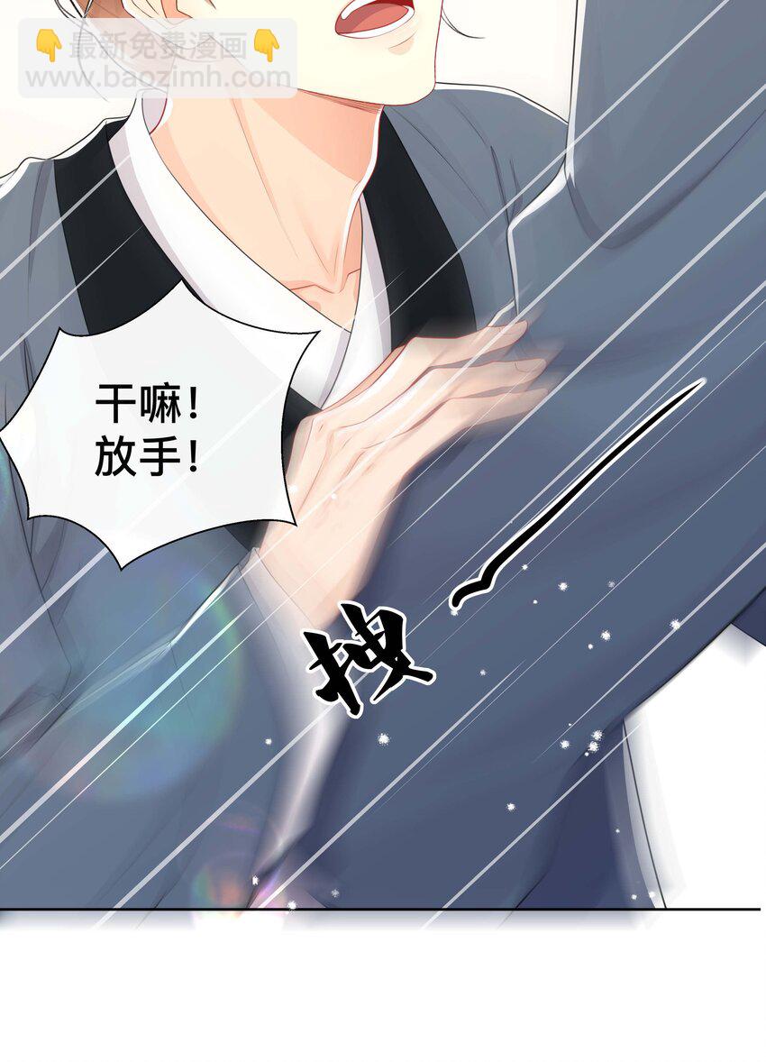 《窥光》024 撩人不自知 第15页
