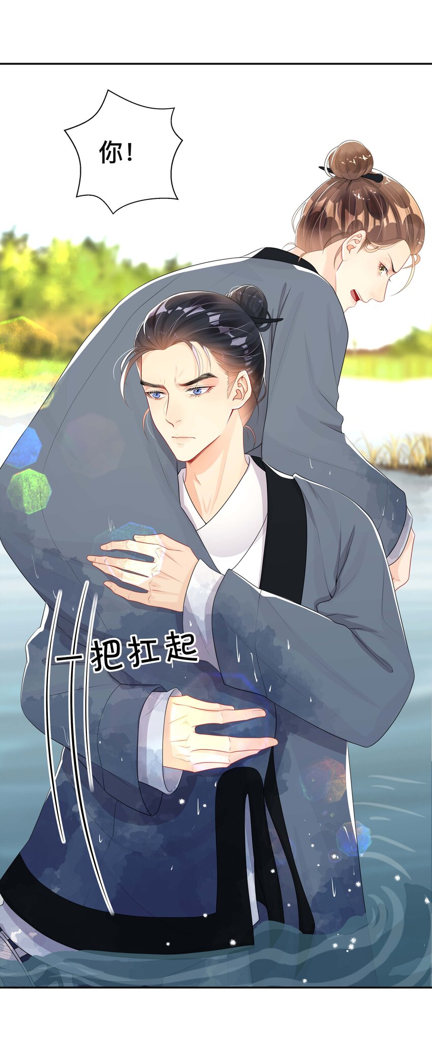 《窥光》024 撩人不自知 第16页