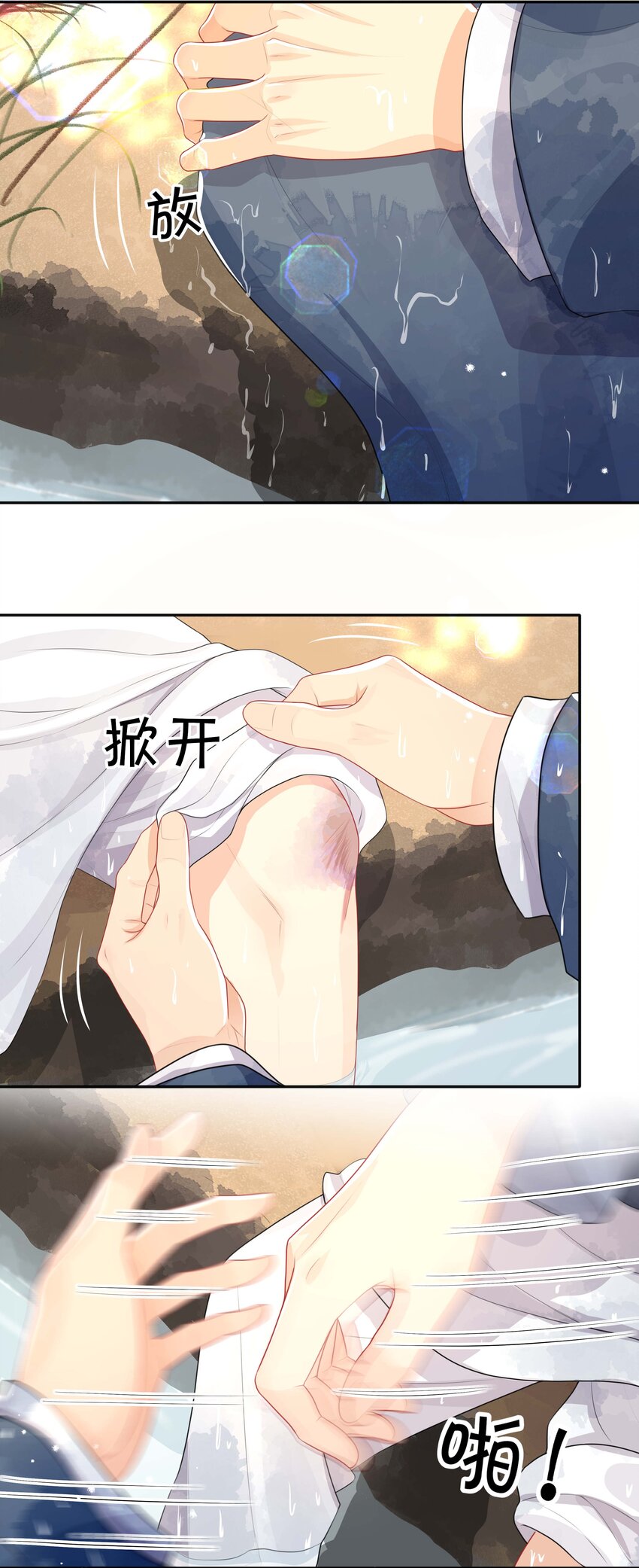 《窥光》024 撩人不自知 第19页