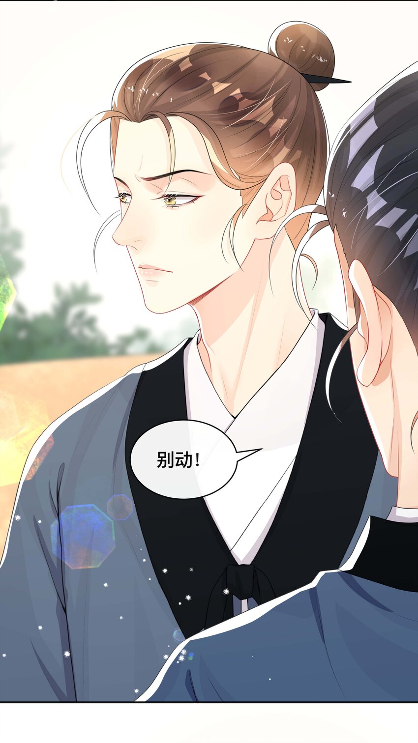 《窥光》024 撩人不自知 第20页