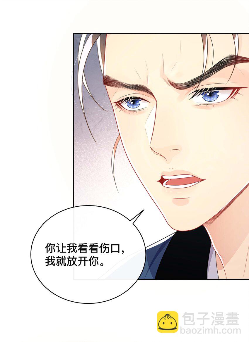 《窥光》024 撩人不自知 第21页