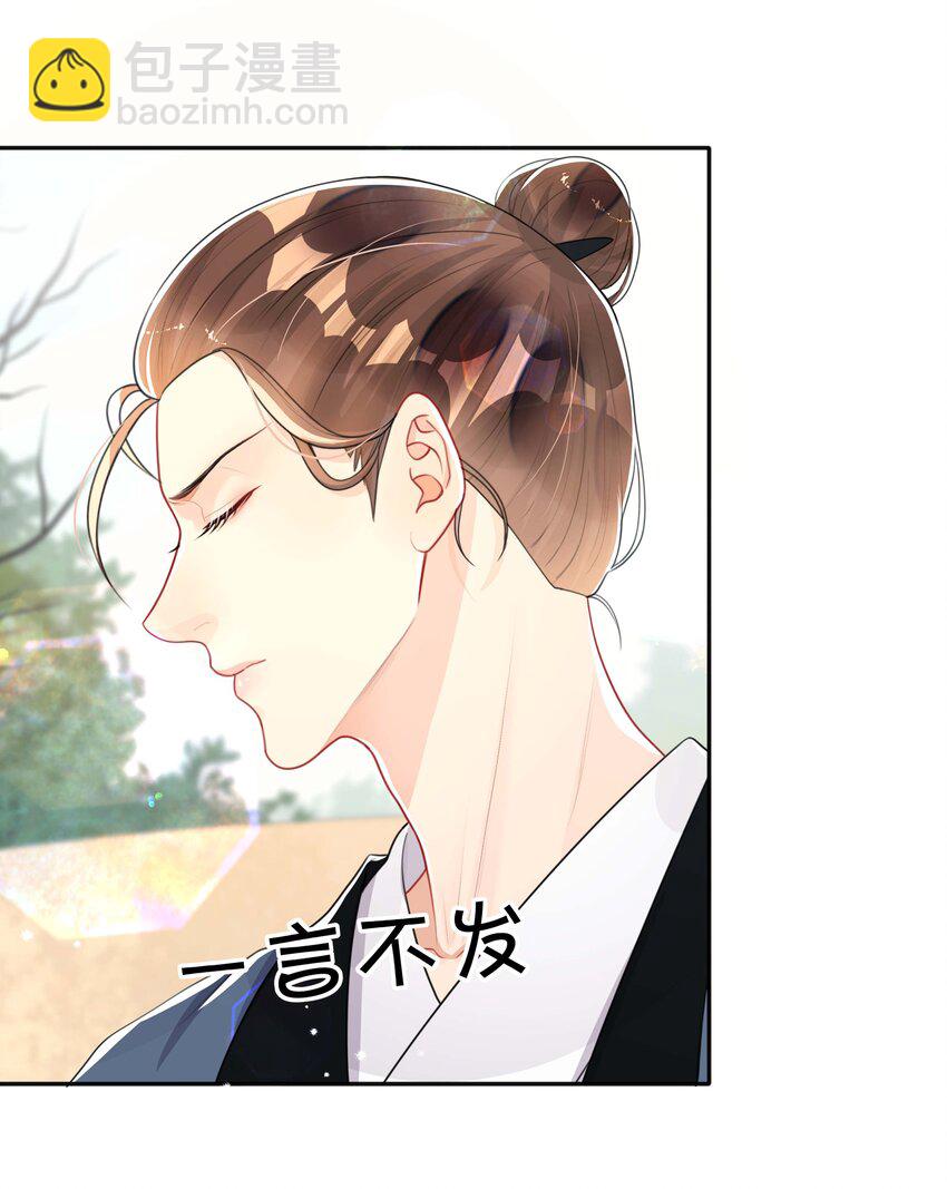 《窥光》024 撩人不自知 第22页