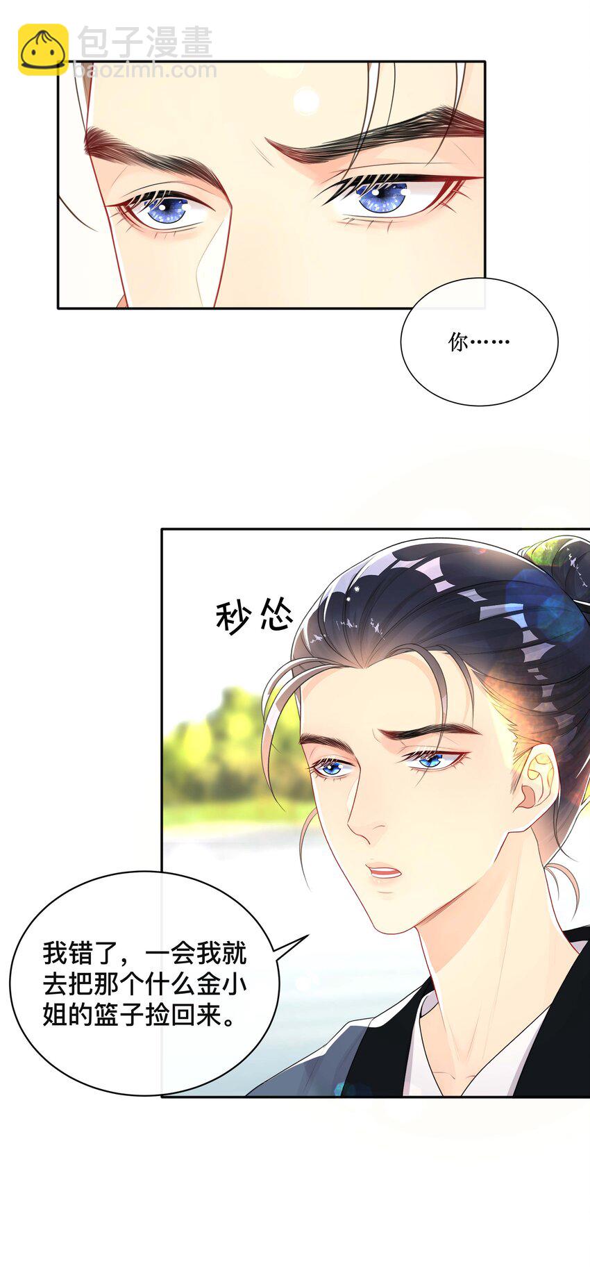 《窥光》024 撩人不自知 第23页