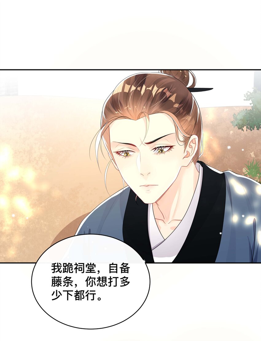 《窥光》024 撩人不自知 第24页