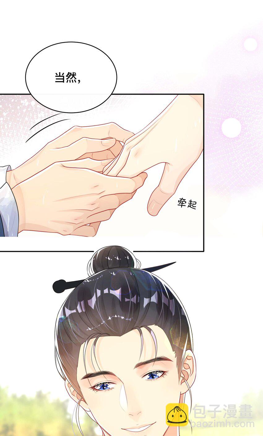 《窥光》024 撩人不自知 第26页