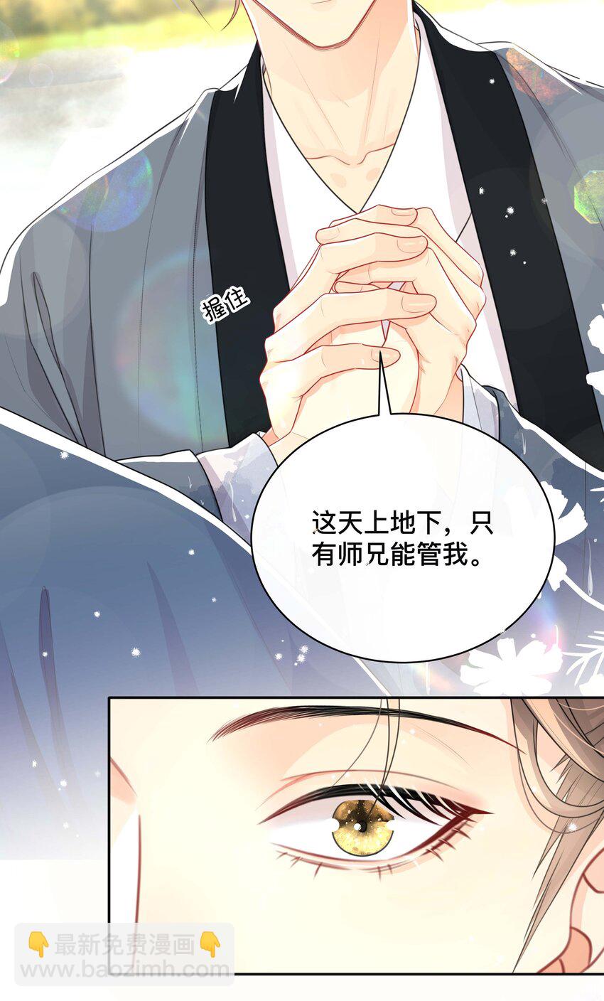 《窥光》024 撩人不自知 第27页