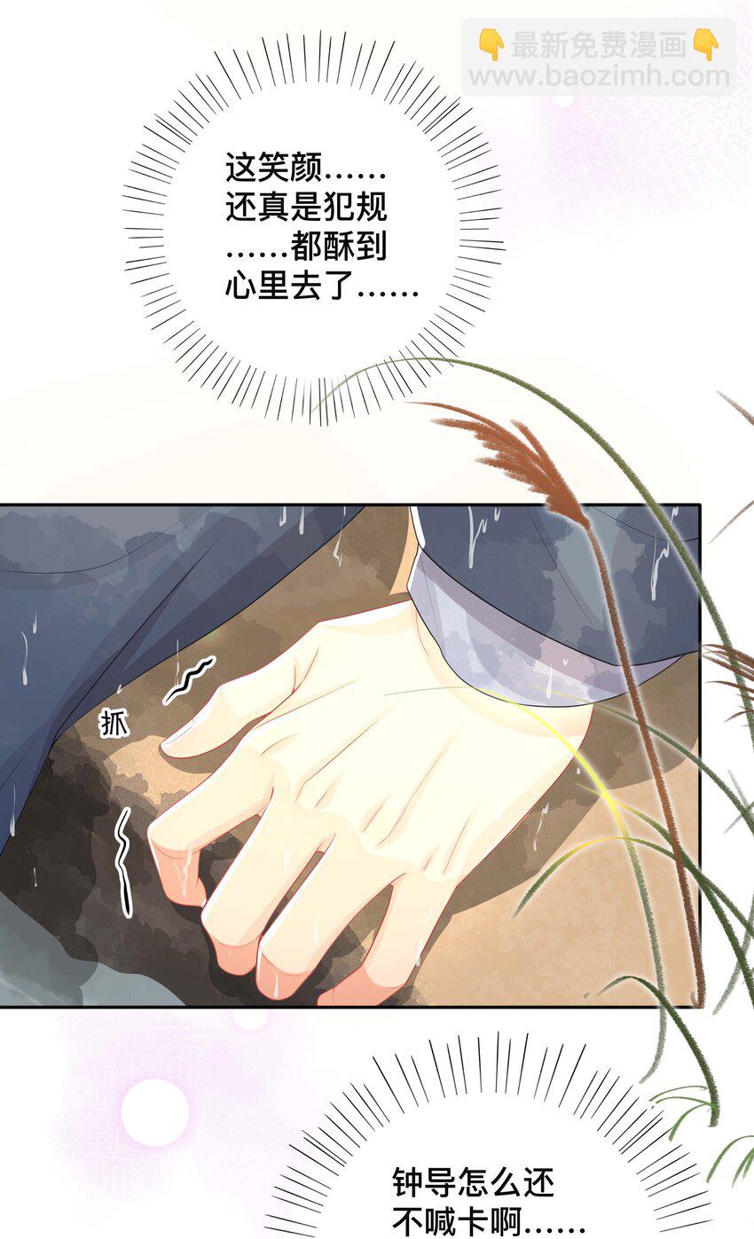 《窥光》024 撩人不自知 第28页