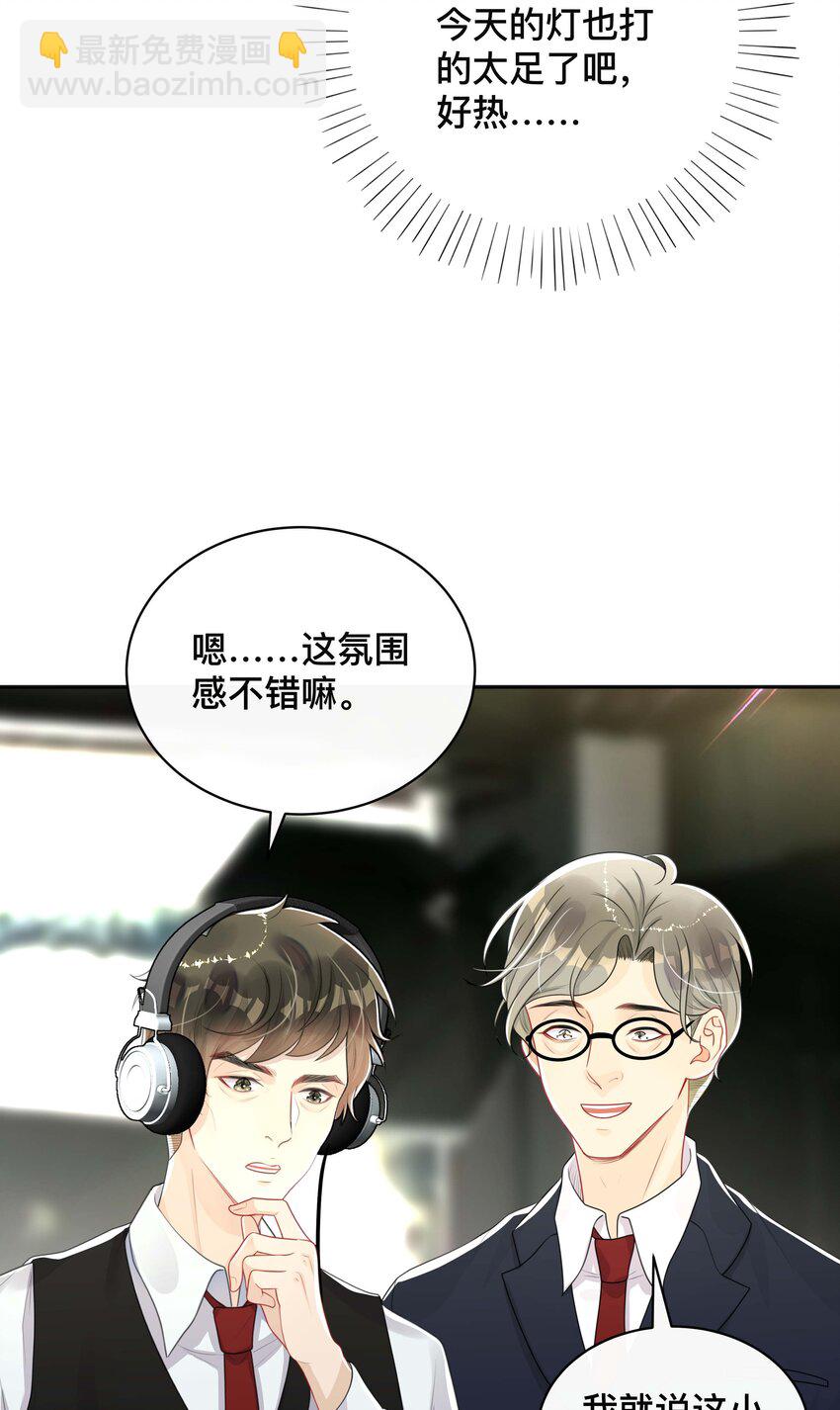 《窥光》024 撩人不自知 第29页