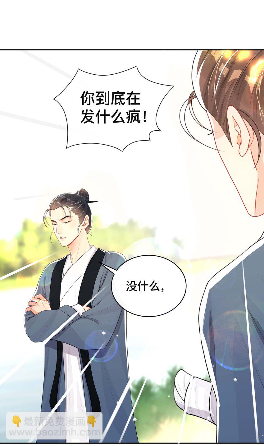 《窥光》024 撩人不自知 第2页