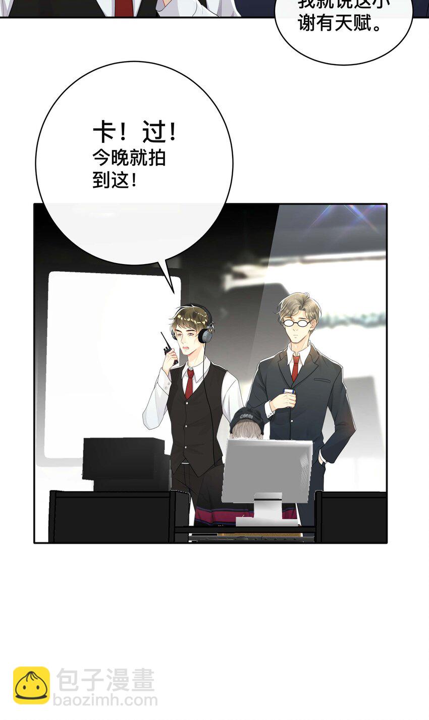 《窥光》024 撩人不自知 第30页