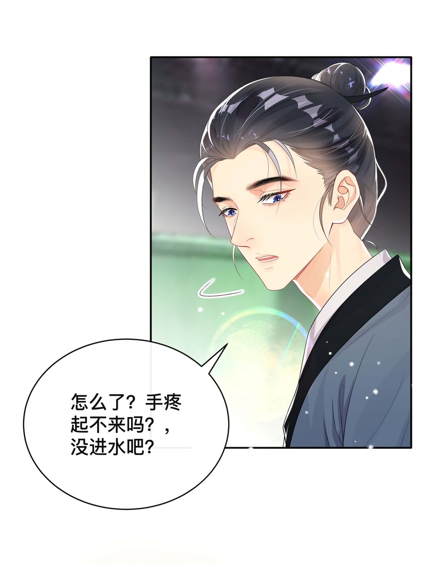 《窥光》024 撩人不自知 第32页