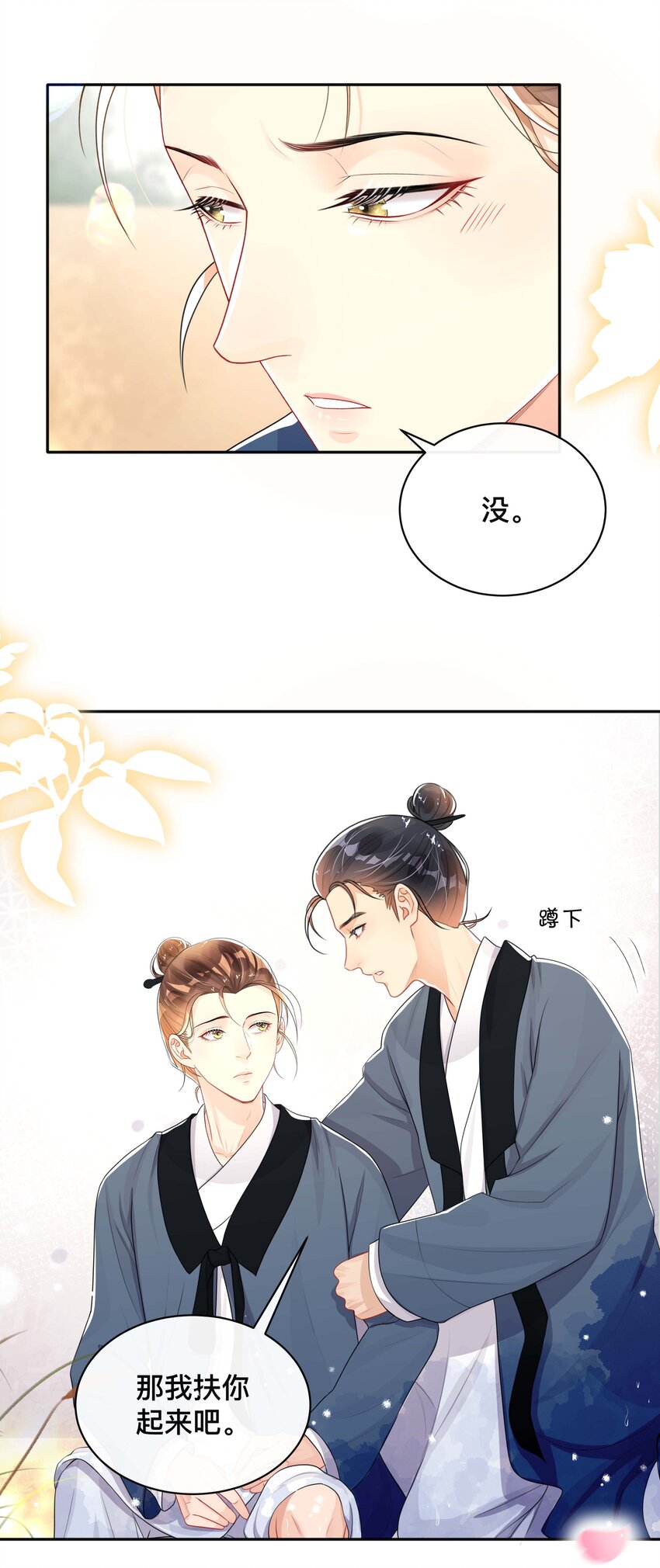 《窥光》024 撩人不自知 第33页