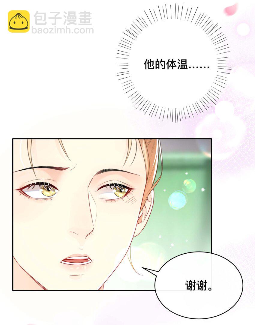 《窥光》024 撩人不自知 第34页