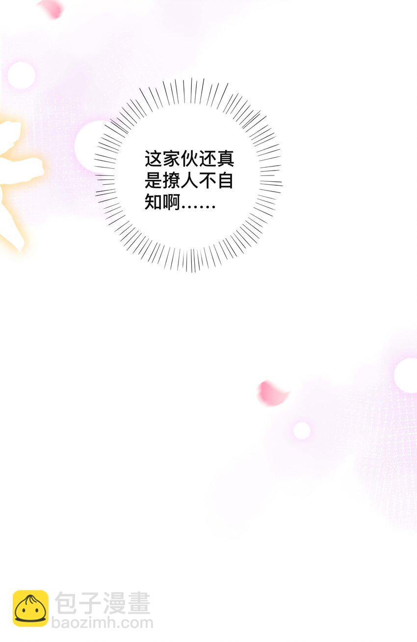 《窥光》024 撩人不自知 第35页