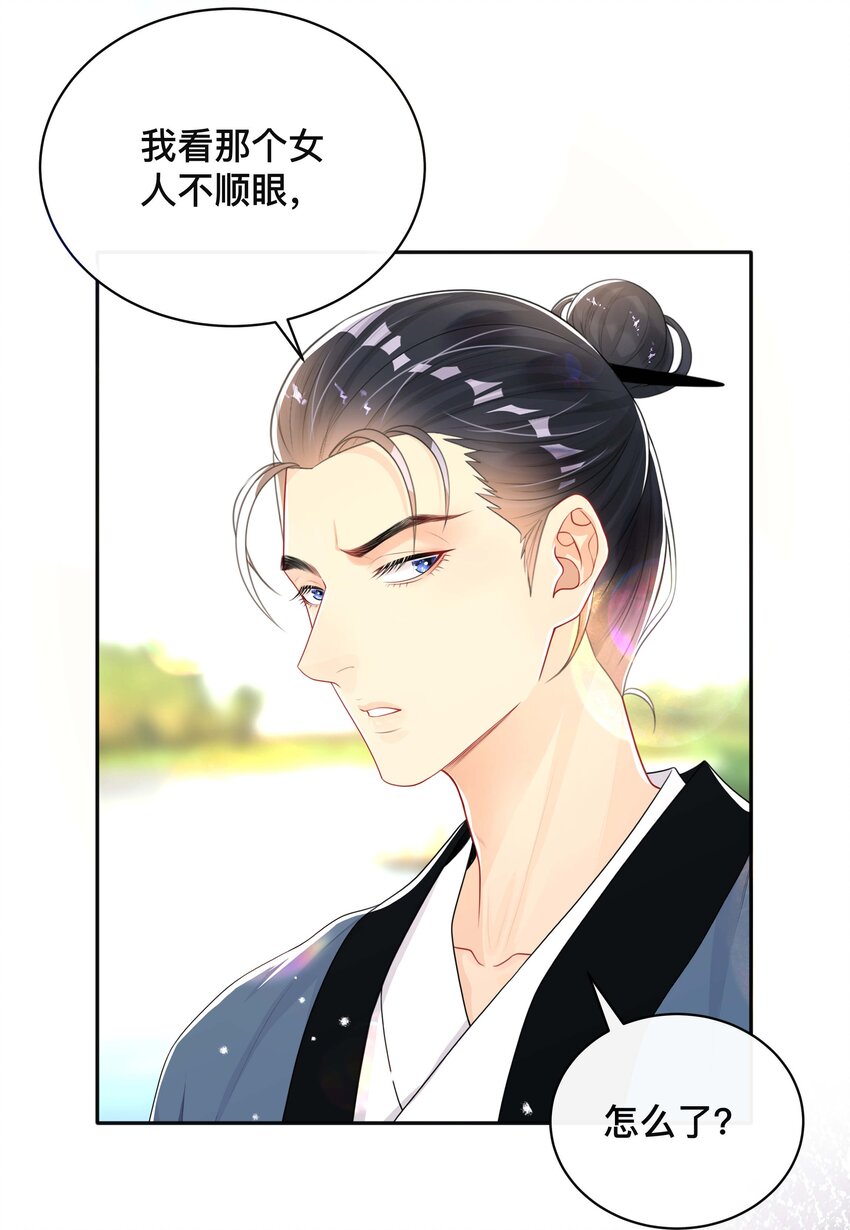 《窥光》024 撩人不自知 第3页