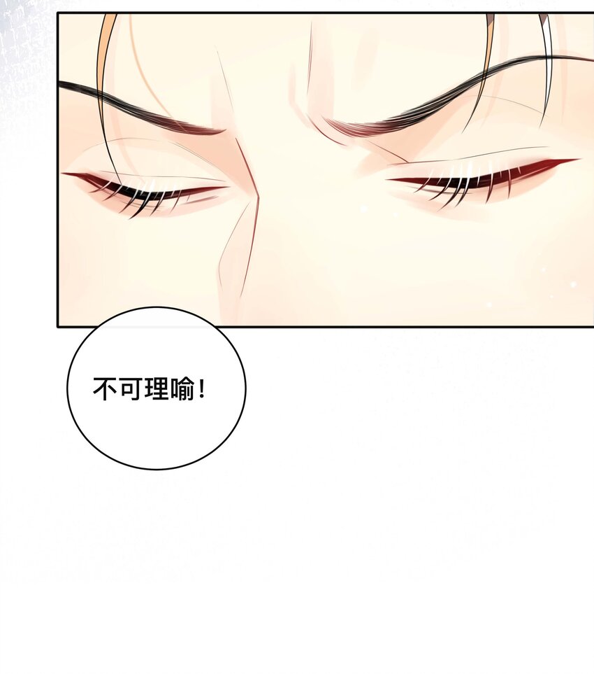 《窥光》024 撩人不自知 第5页