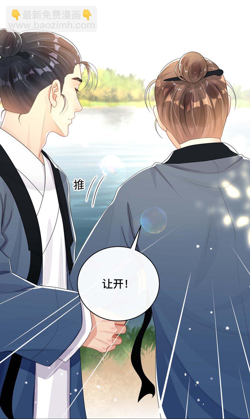 《窥光》024 撩人不自知 第6页