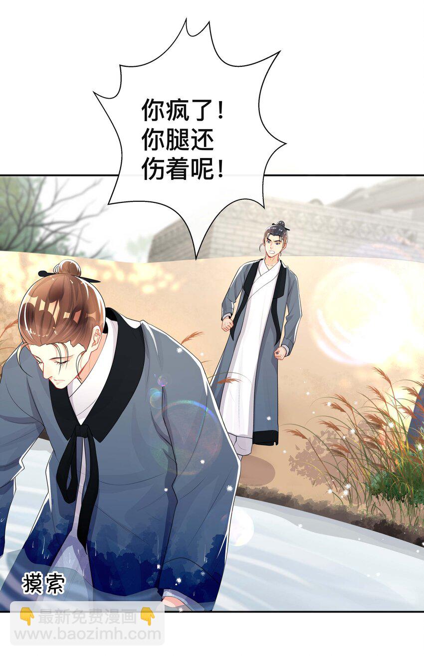 《窥光》024 撩人不自知 第9页