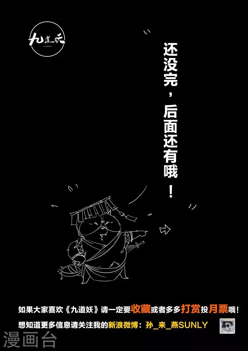 《九道妖》第3话 九尾 第18页